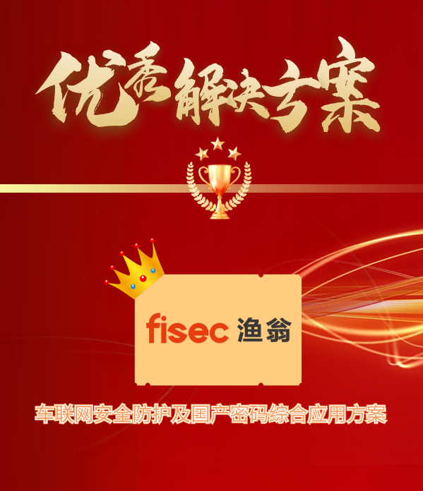 金智奖 | UG环球国际信息“车联网安全方案”荣获优秀解决方案第1名