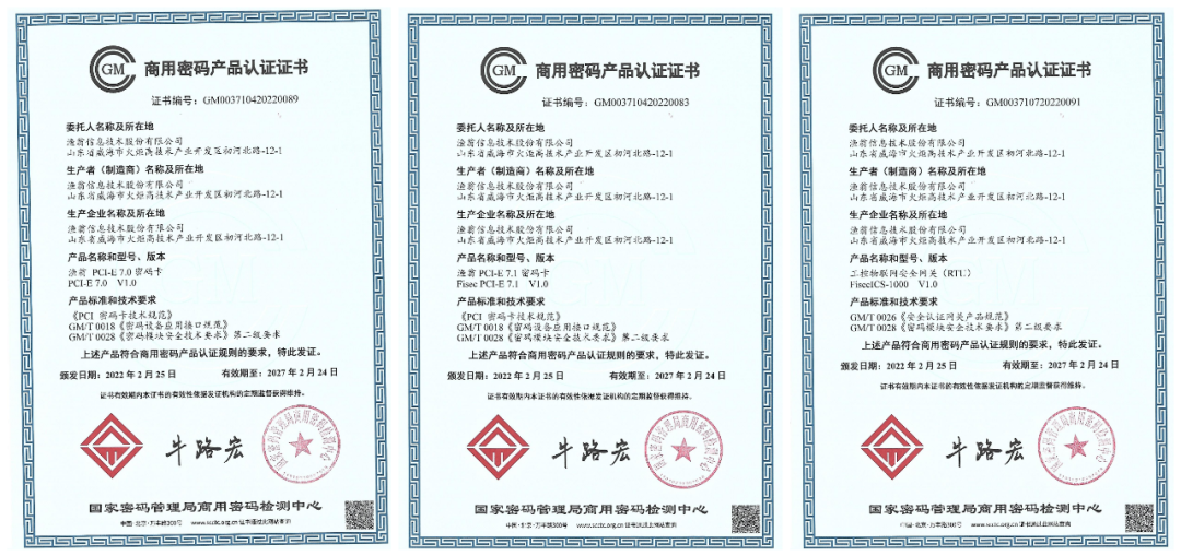 7款产品同获商密认证证书 UG环球国际信息持续助力数字安全建设