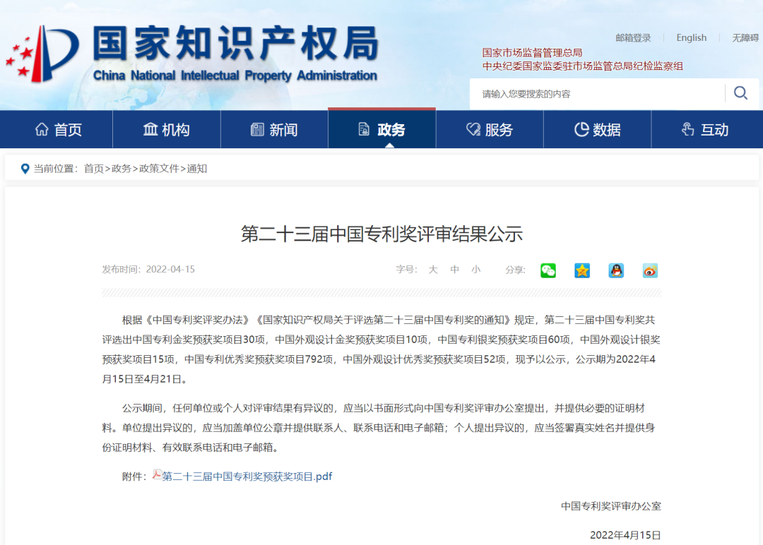 国家级！UG环球国际信息密码项目荣获国家知识产权局中国专利奖