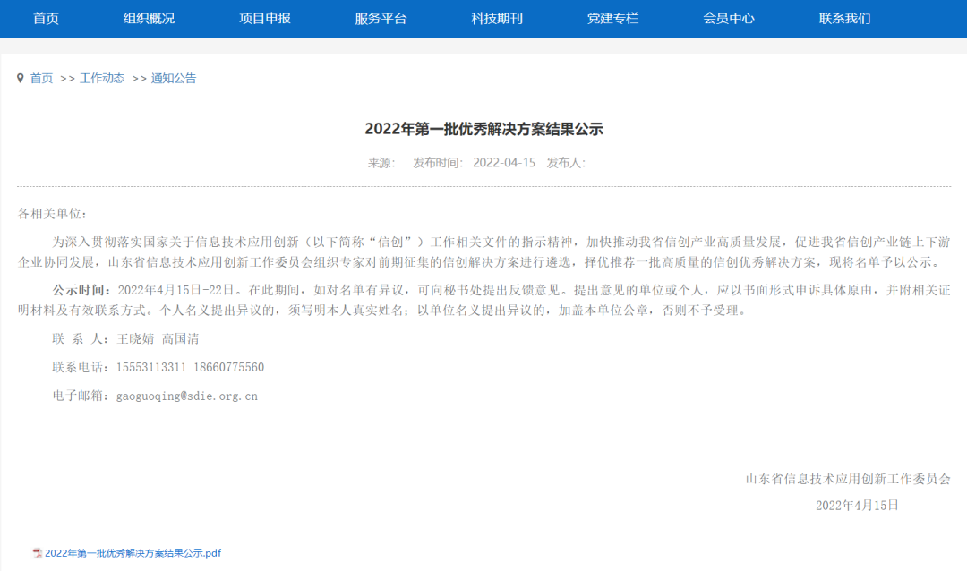 再获认可！UG环球国际“信息系统密码应用方案”获信创优秀解决方案