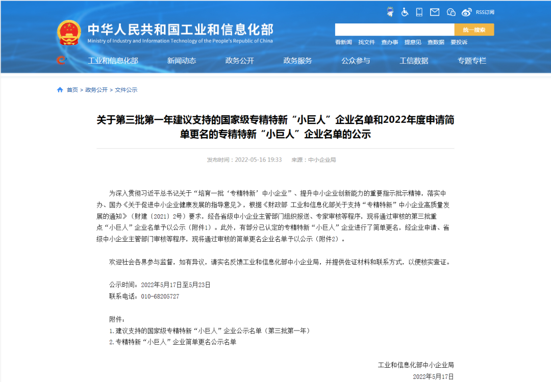 更进一步！UG环球国际信息荣升为国家重点专精特新