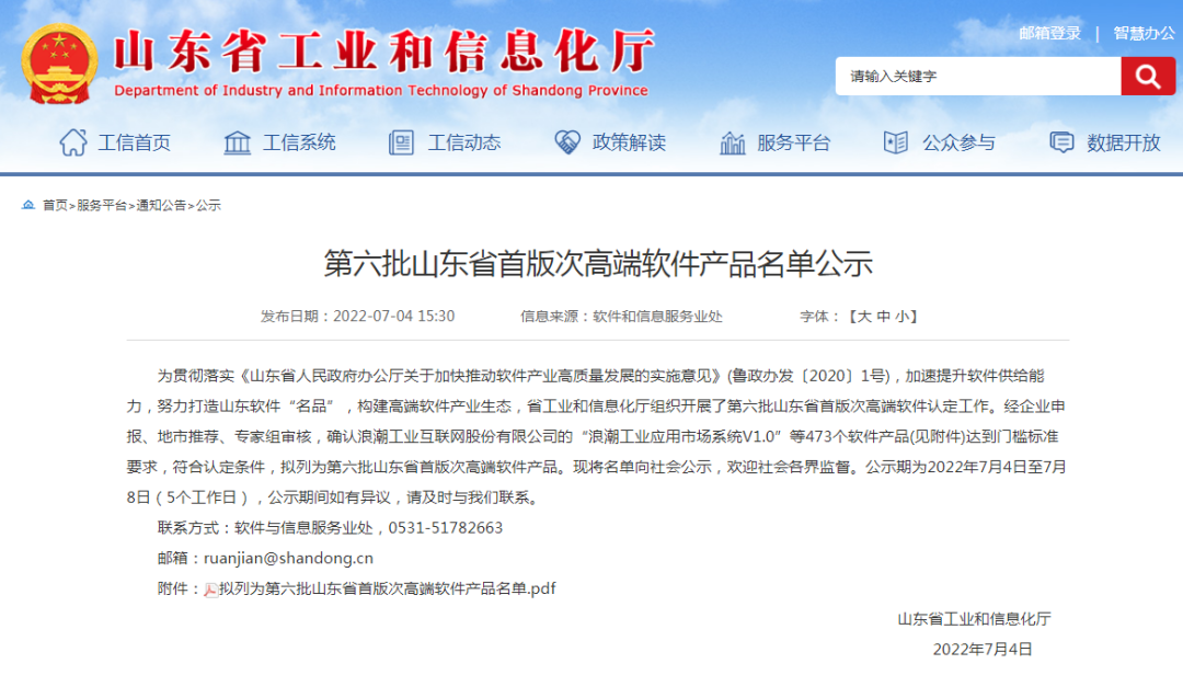 陆续在获奖丨UG环球国际云密码机获评第六批山东省首版次高端软件